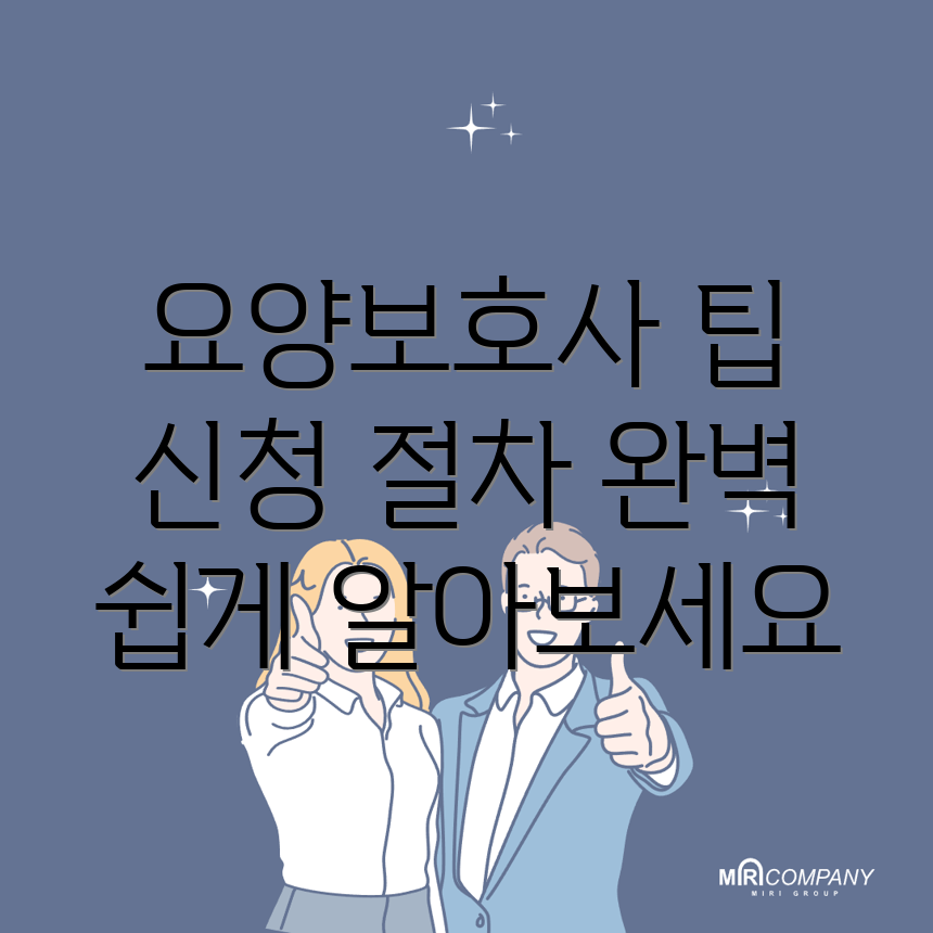 요양보호사 신청