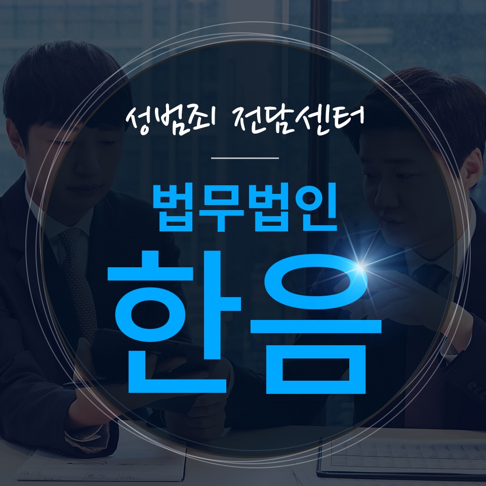  강제추행 경찰조사 현명하게 대처하기 위하여