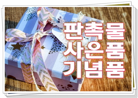  자동차악세사리 뉴클래식 방향제 증정홍보상품 인정하다
