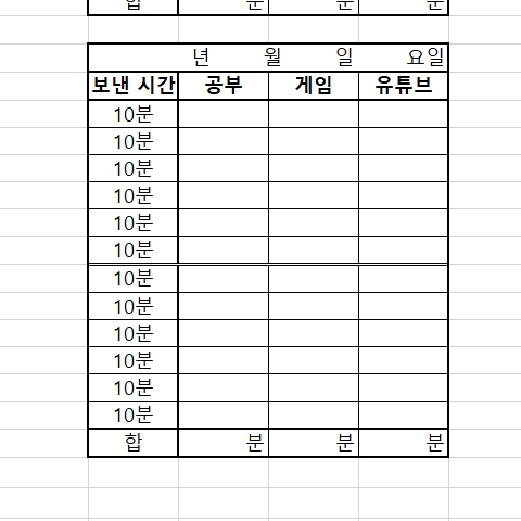 게임시간관리표