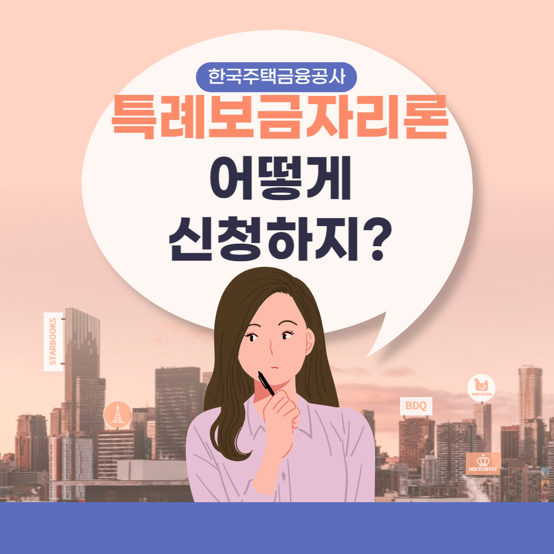 특례보금자리론