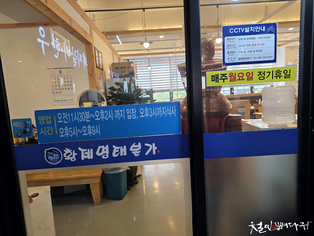 Hwangjemyeongtaebonga (황제명태본가) 2