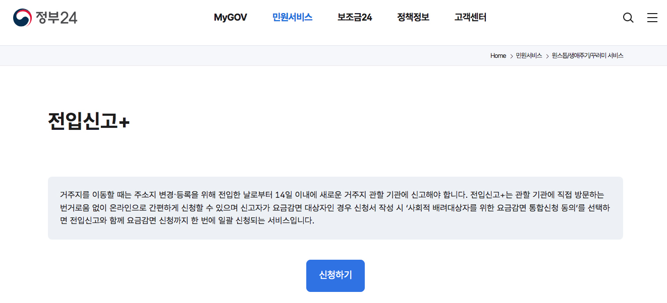 전입신고 인터넷 신고방법