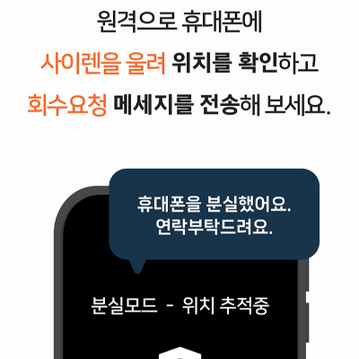 엠파인더-휴대폰-분실-보호-서비스(출처-엠파인더)