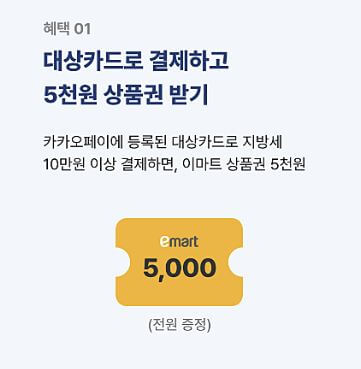 카카오페이_혜택1