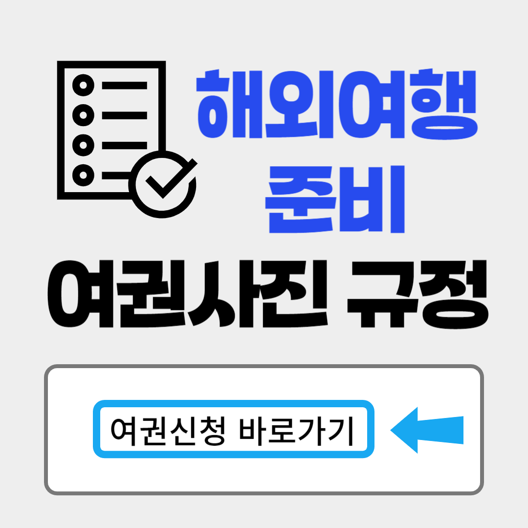 여권신청바로가기