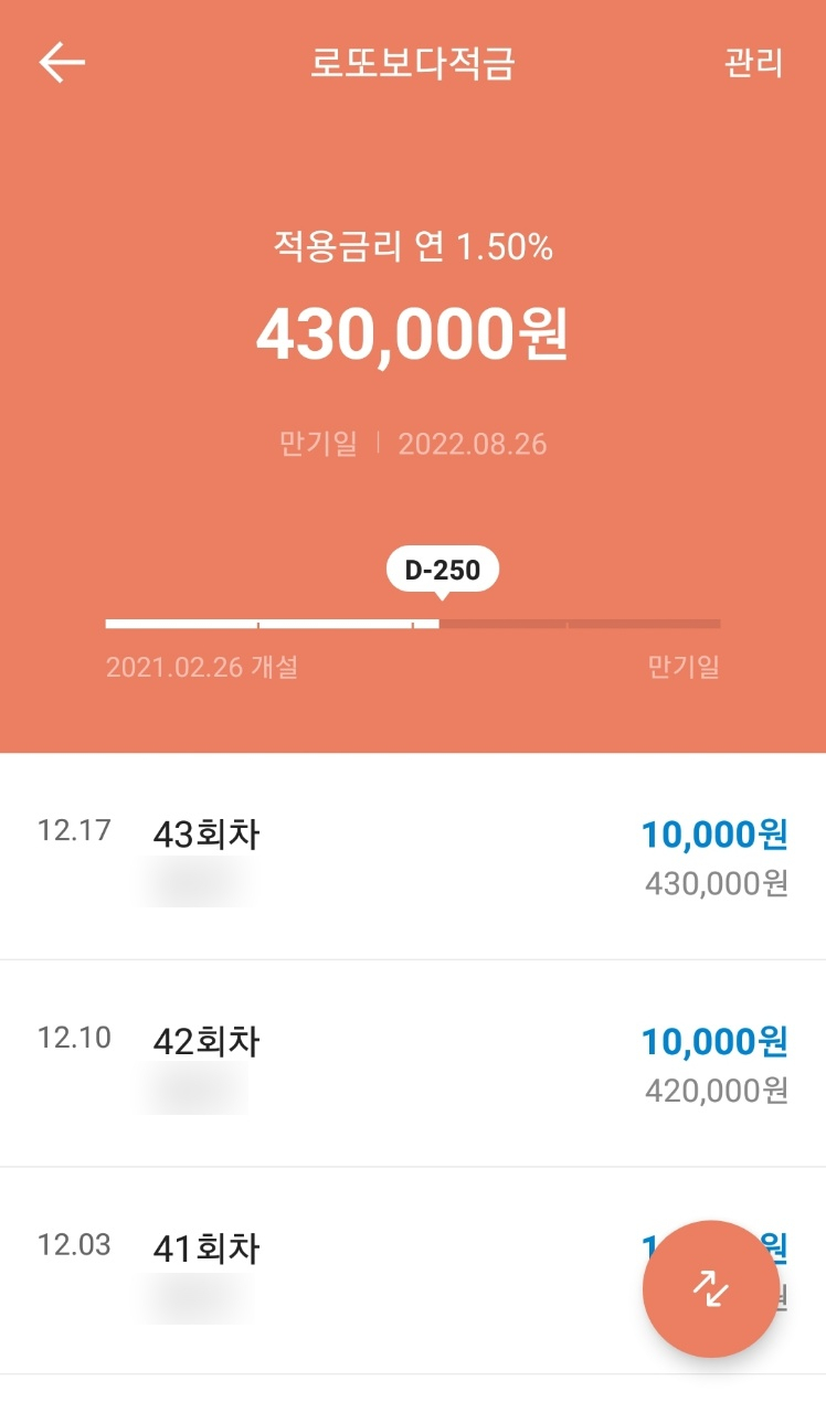  로또 살 돈으로 적금하기(저축습관)