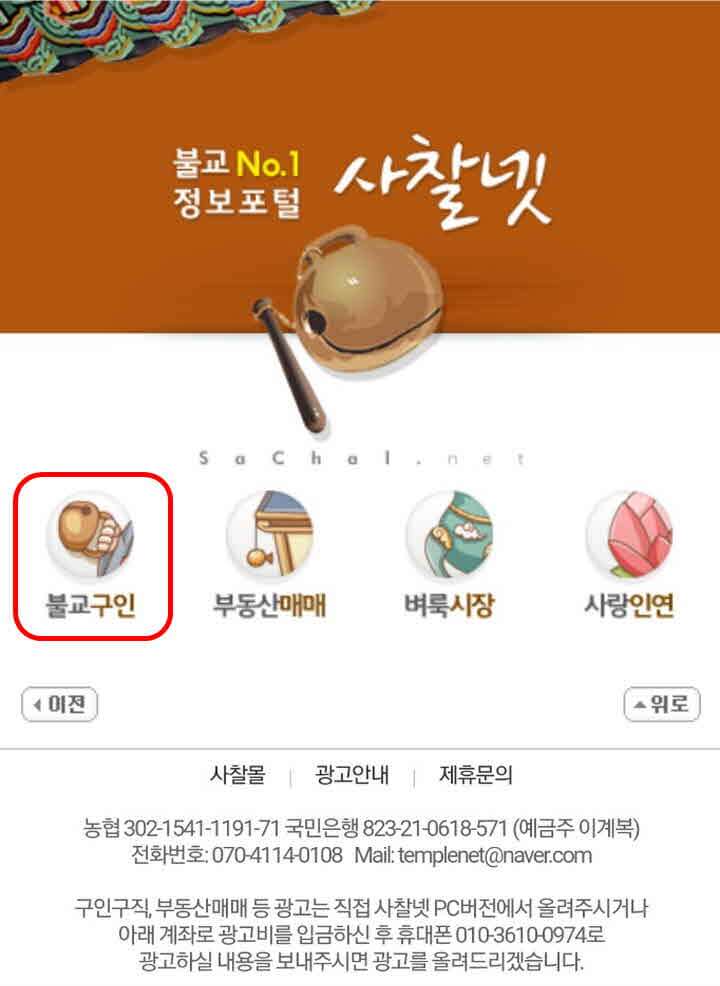 사찰넷-모바일접속-포털사이트에-사찰넷-검색