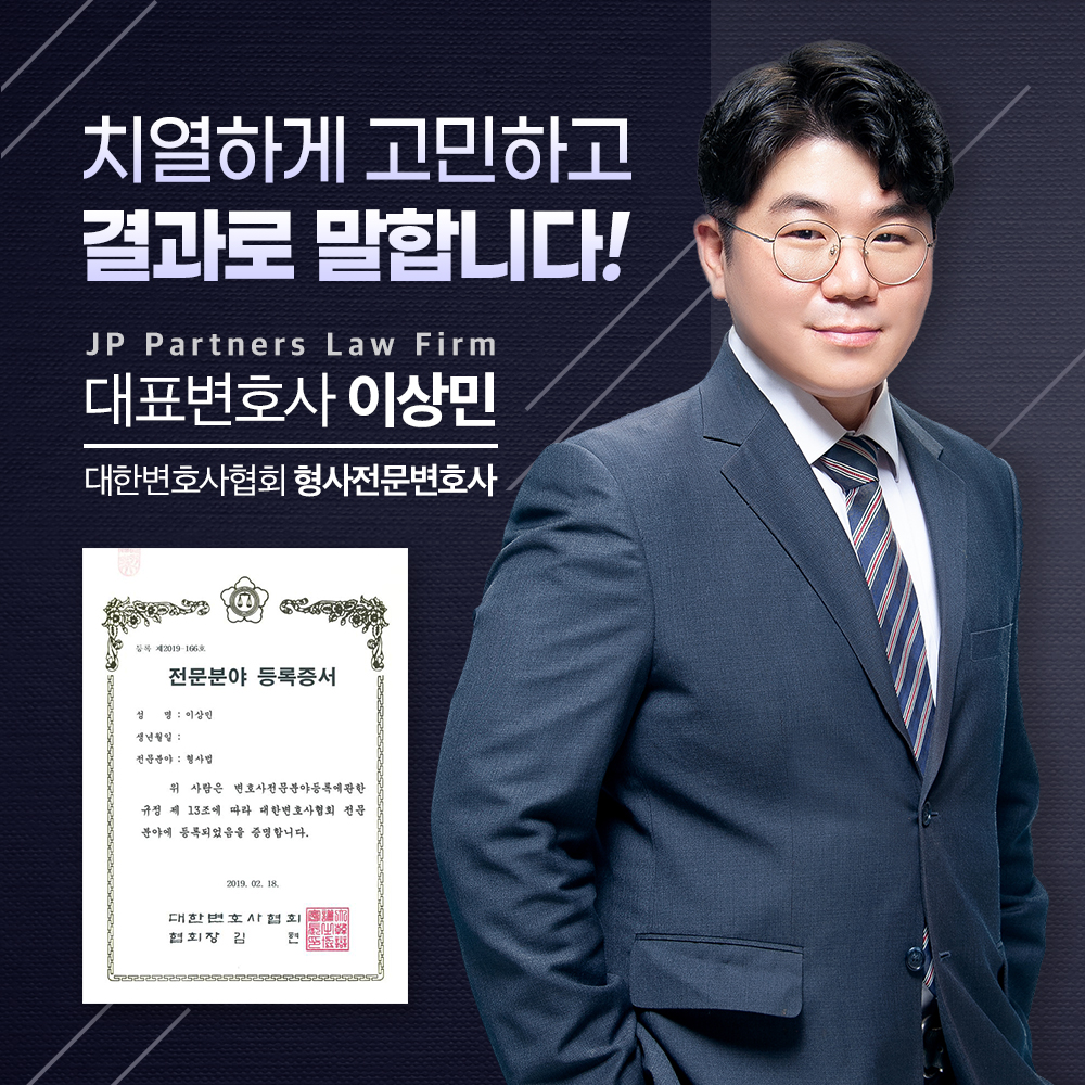 준강제추행 기소유예, 전문변호사의 4