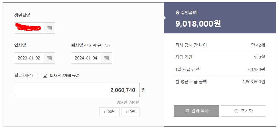 사람인 최저임금 실업급여 계산기