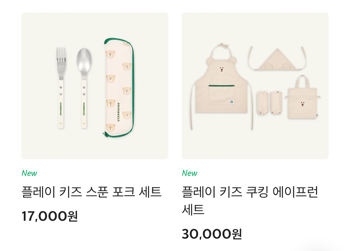 스타벅스 키즈MD 가격