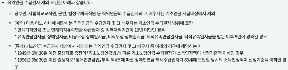 직역연금 수급권자 기준