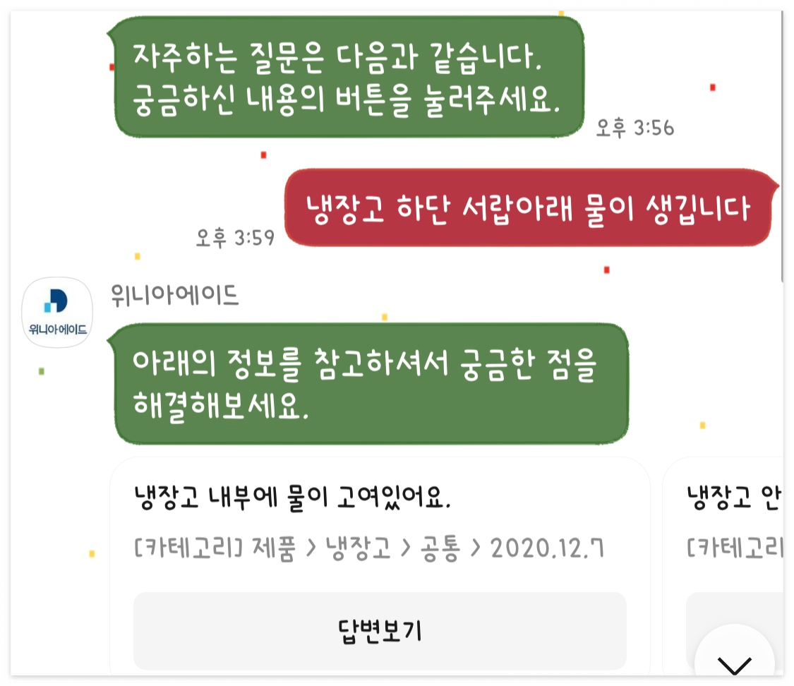  대우 냉장고 고장 AS 신청 접수하기 | 대우 위니아 냉장고 서랍아래 물 고임