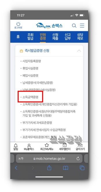 소득금액증명접속
