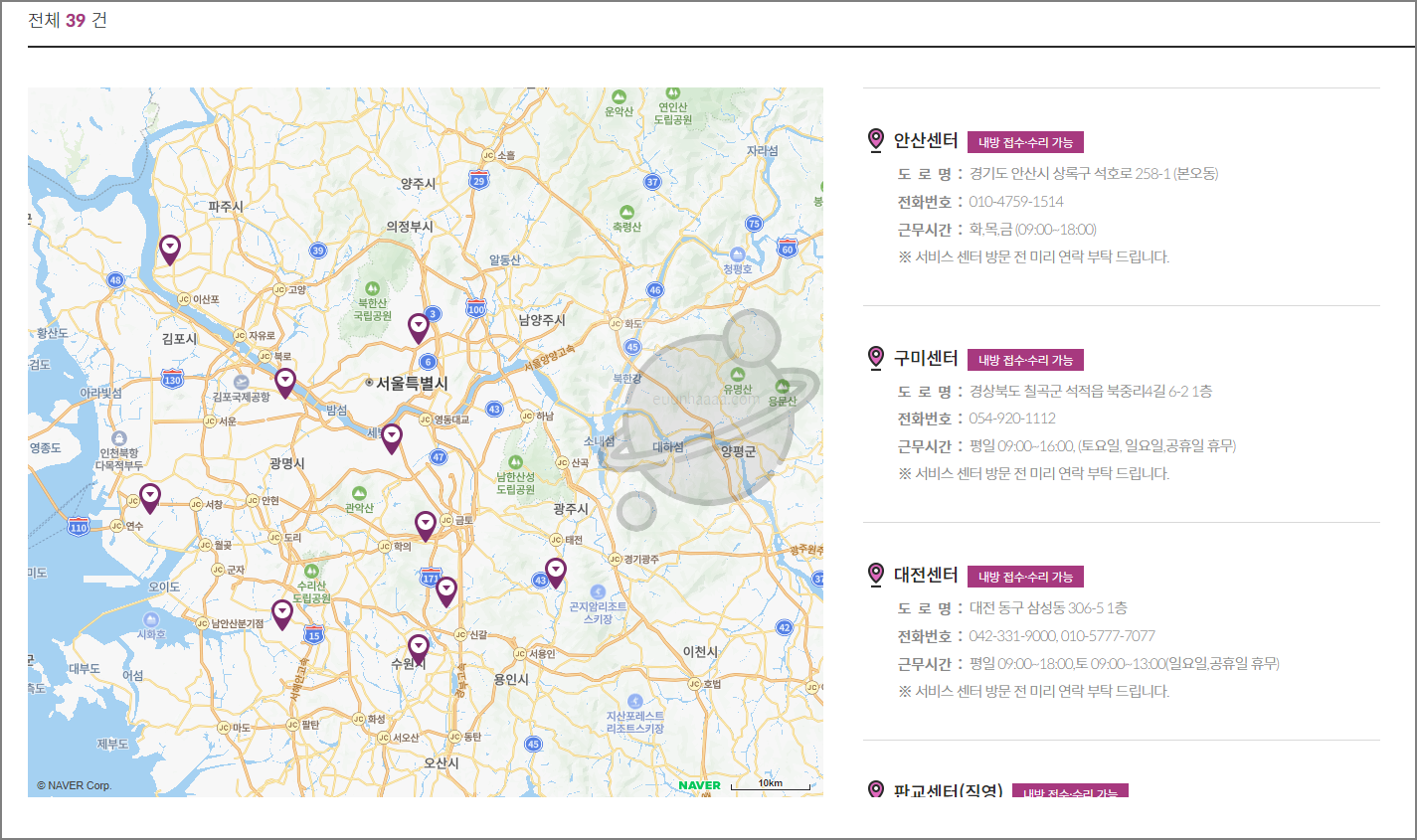 위닉스 서비스센터 및 AS센터 안내 (공기청정기, 제습기, 건조기 등)