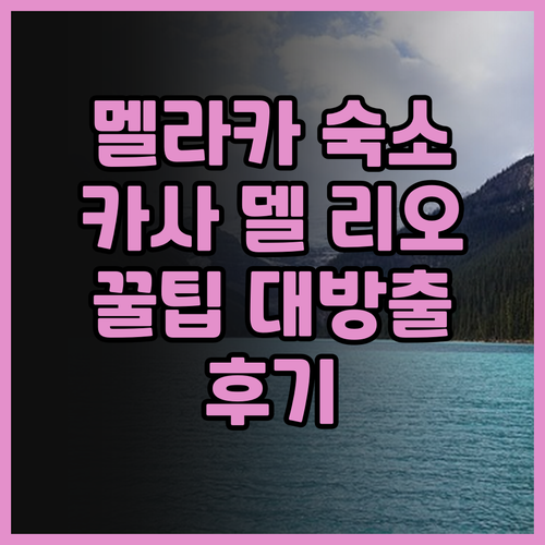 카사 델 리오 멜라카 호텔 후기 믈라
