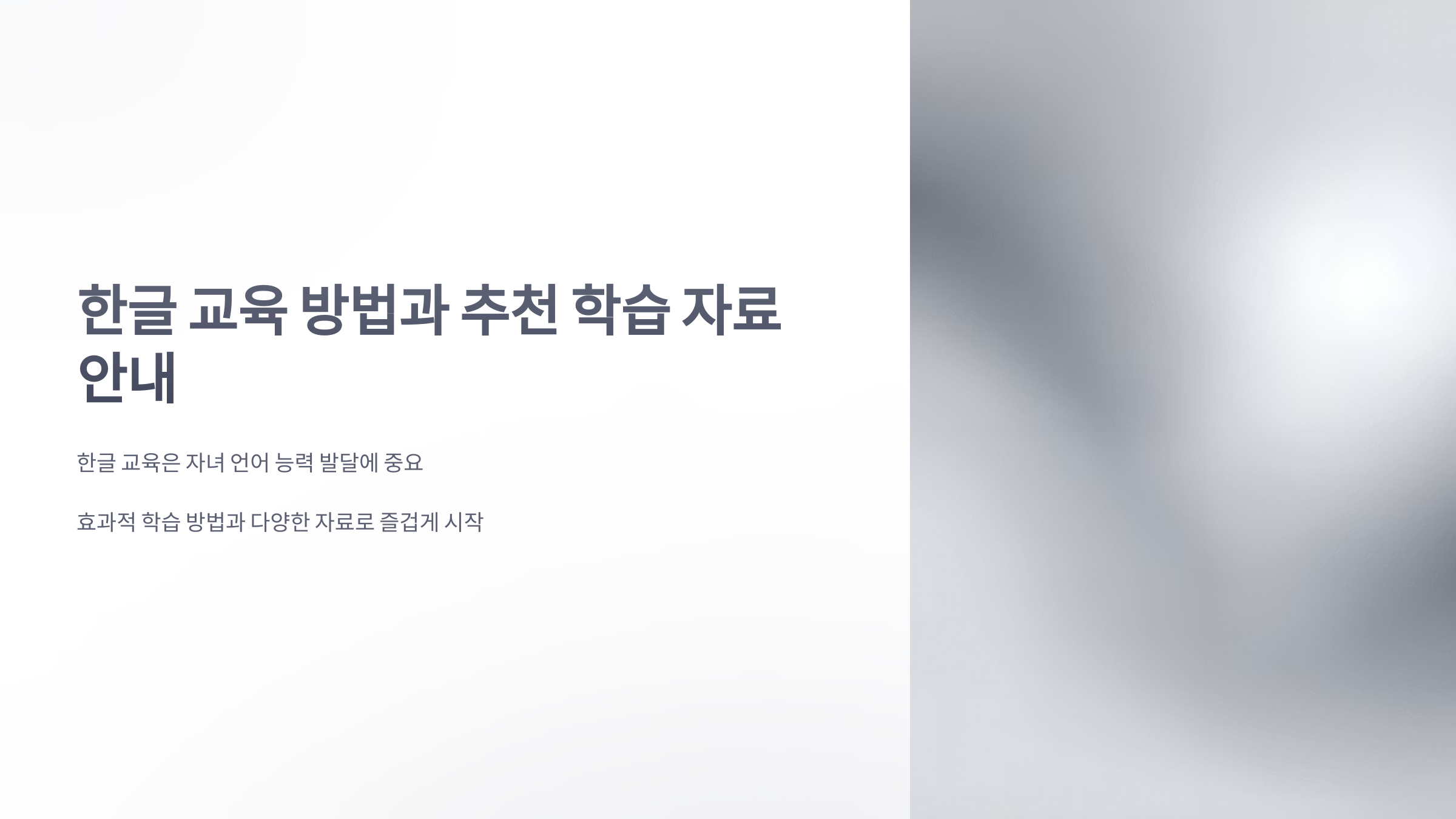 한글-교육-1