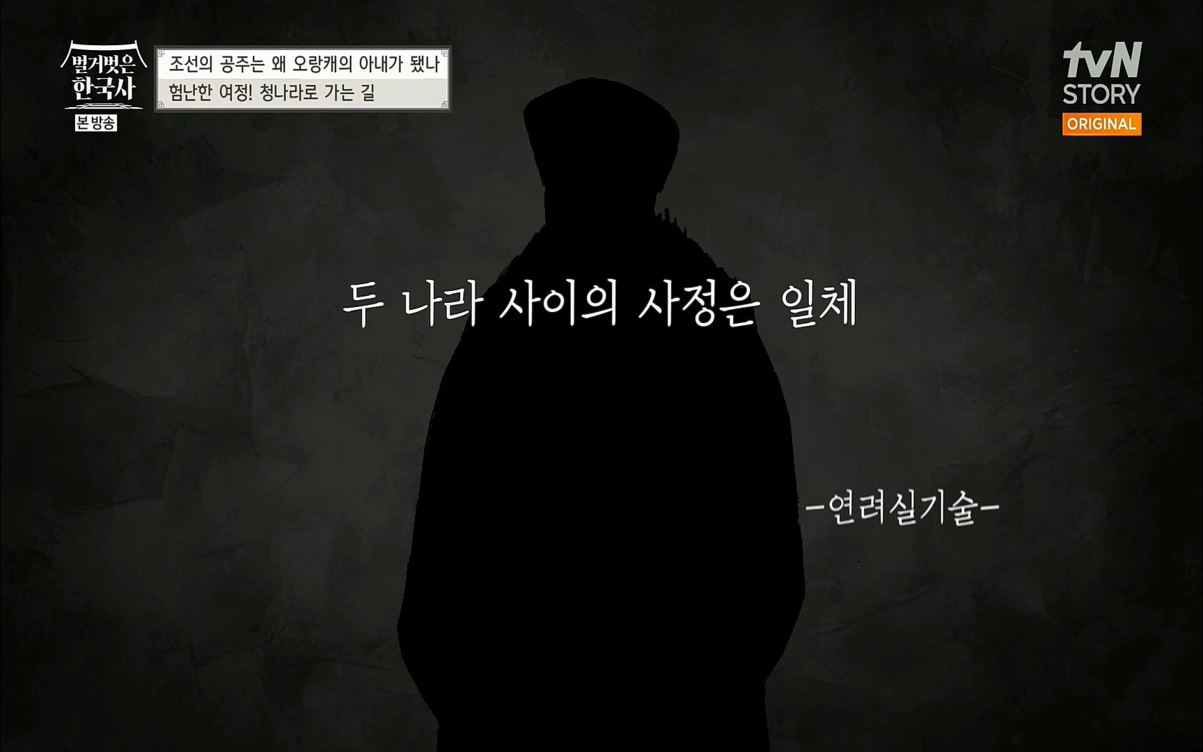 벌거벗은 한국사.E18.220824p.H264-F1RST.mp4_20220826_155231.867.jpg