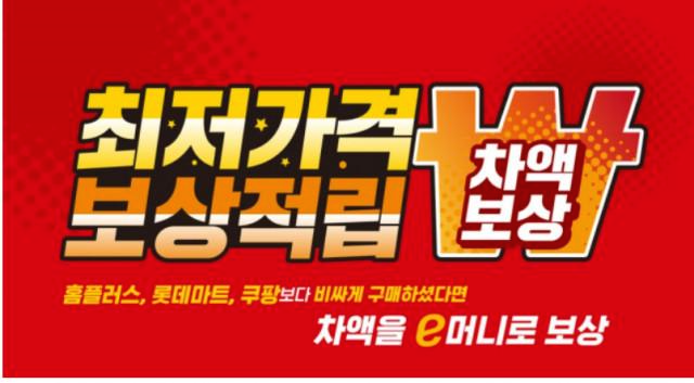  이마트 최저가격-쿠팡 보다 비싸면 차액환불
