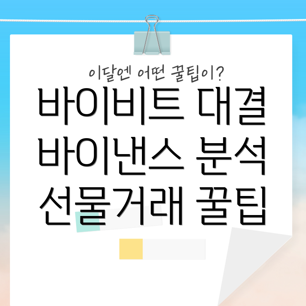 코인 선물 거래소