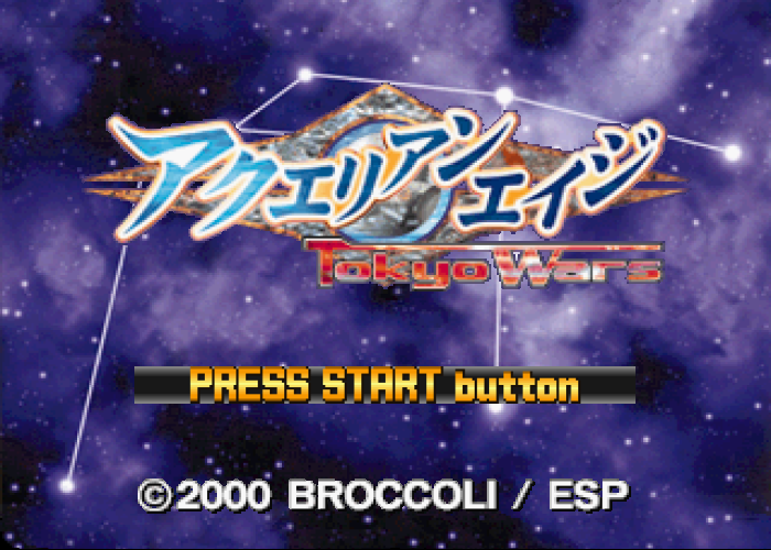  ESP / 시뮬레이션 - 아쿠에리안 에이지 도쿄 워즈 アクエリアンエイジ 東京ウォーズ - Aquarian Age Tokyo Wars (PS1 - iso 다운로드)