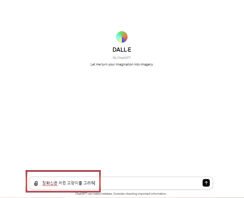 DALLE 3 사용법 확인하고 AI 이미지 생성하기