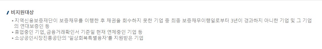 희망플러스 특례보증 대출 소상공인 지원정책