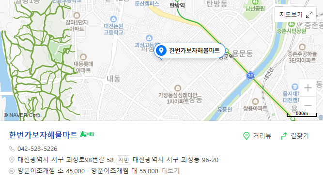  대전 서구 조개찜/조개구이 맛집 괴정동 한번가보자해물마트_with 온통대전