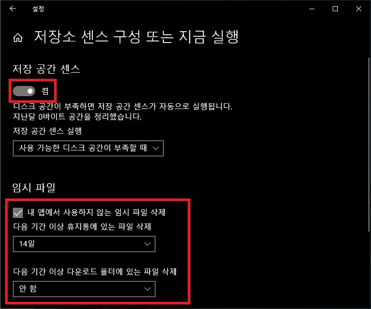 휴지통 자동 비우기