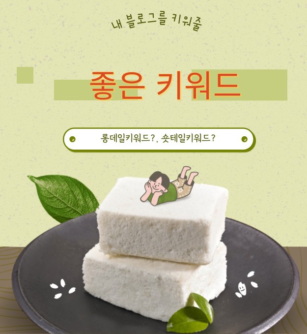  키워드마스터는 절대반지인가? 황금 키워드는 남아있나?
