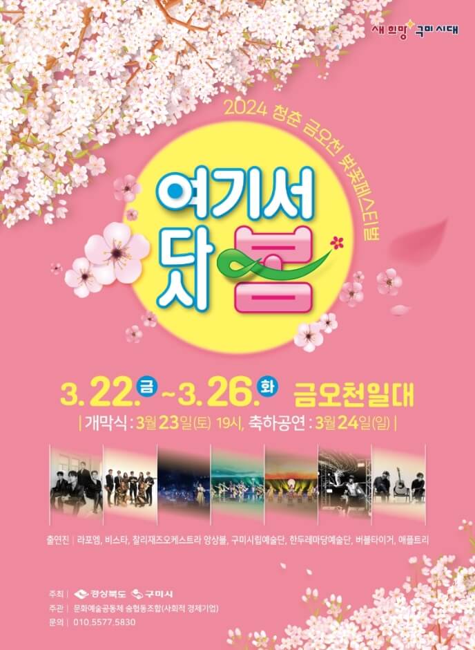 2024 전국벚꽃축제 전국벚꽃지도