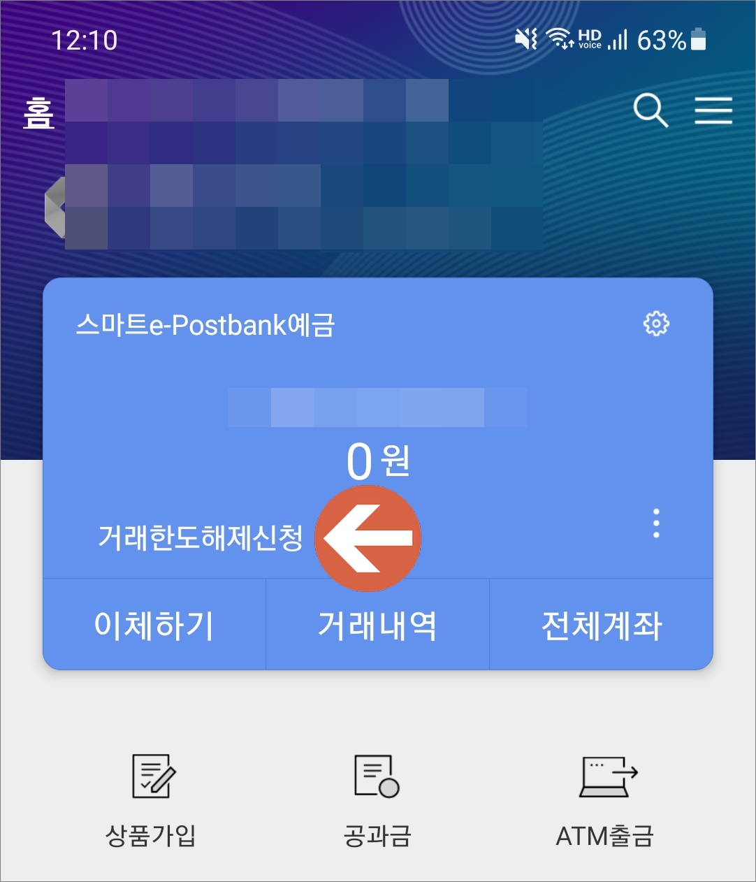 우체국 스마트 뱅킹 홈 화면