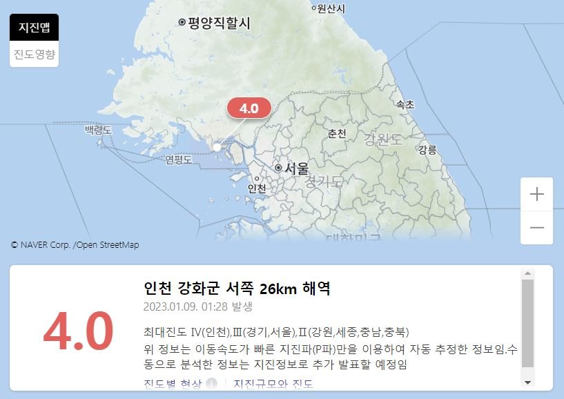  인천 강화 해역 규모 3.7 지진