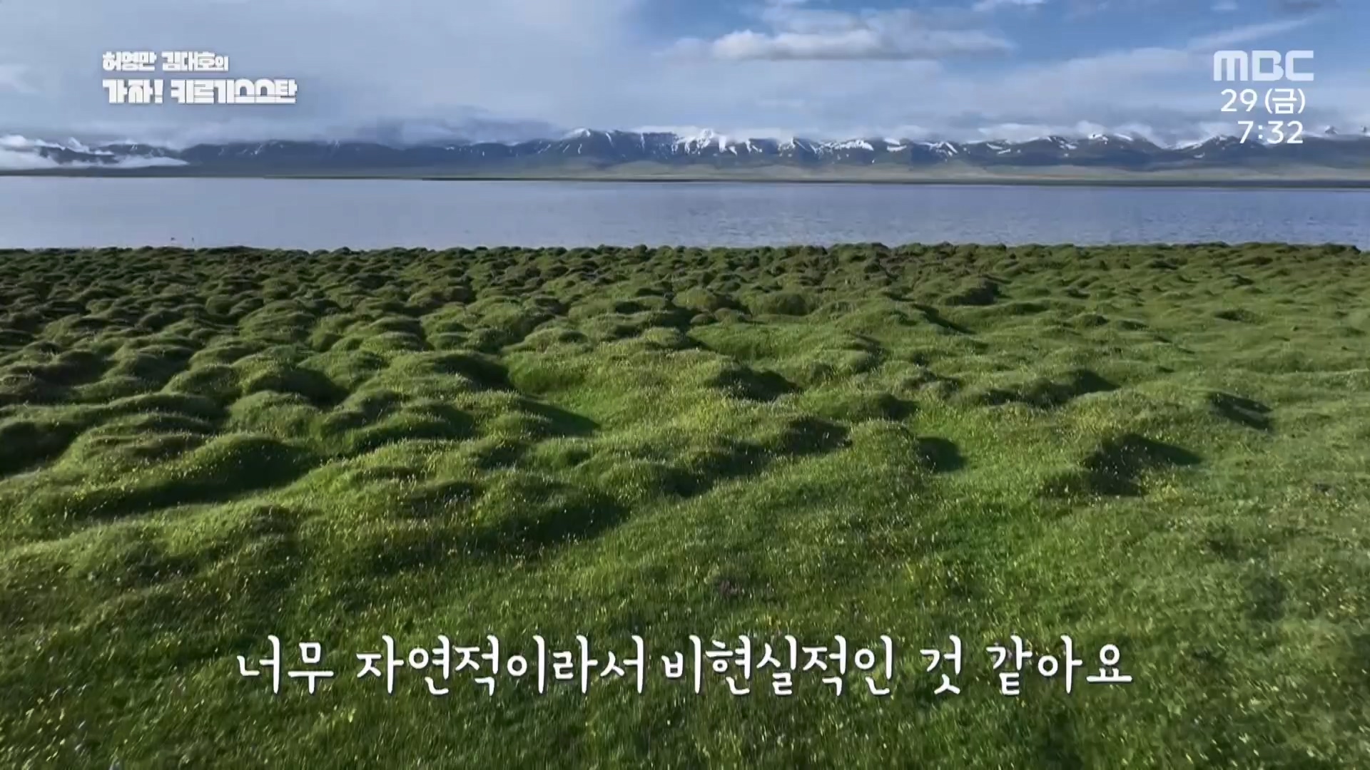 허영만김대호의가자키르기스스탄.E01.230929p.H264-F1RST.mp4_20230929_172301.429.jpg