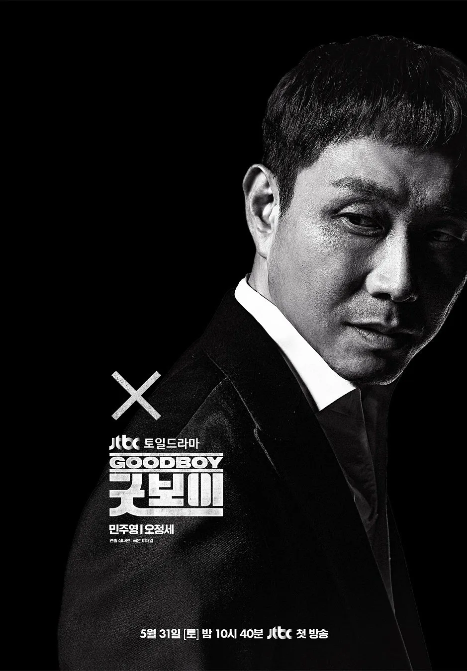 굿보이 출연진, 정보