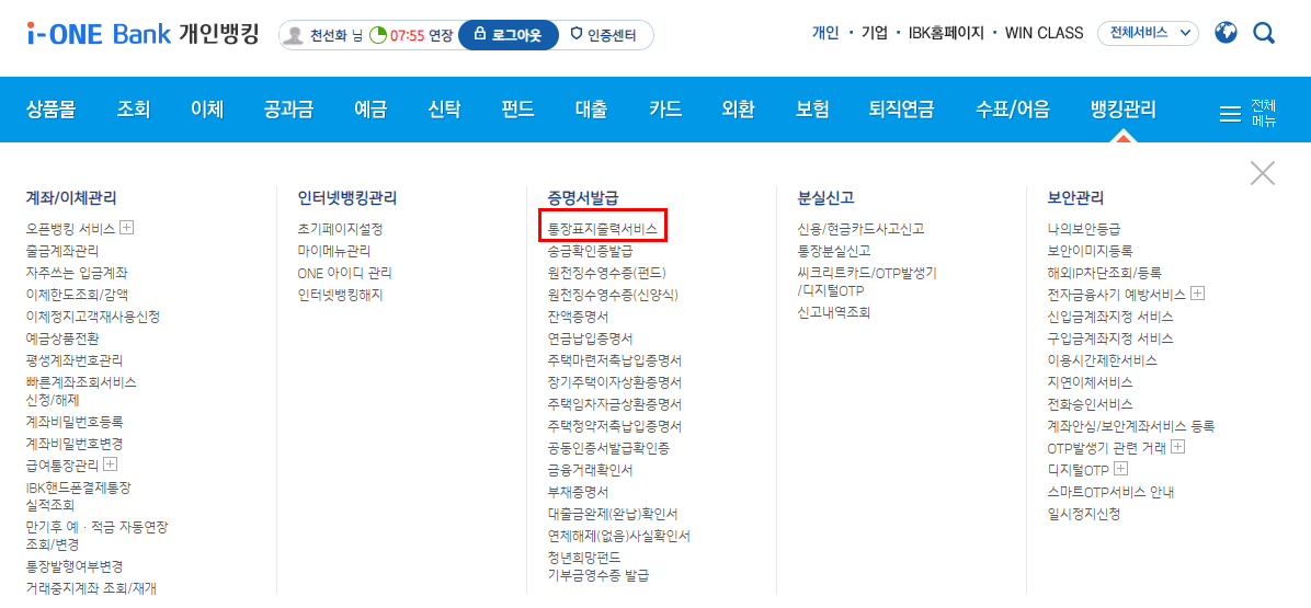  [PC / APP] 기업은행 통장사본 이미지저장 / 출력하기