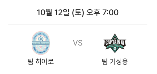 하나은행 자선축구대회 일정