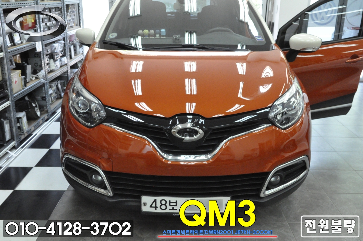  QM3 스마트컨넥트라이트 Smart connect light [dwrn2001 , j87k-n3000k] 전원불량 블랙아웃 메인보드고장 - 당일수리