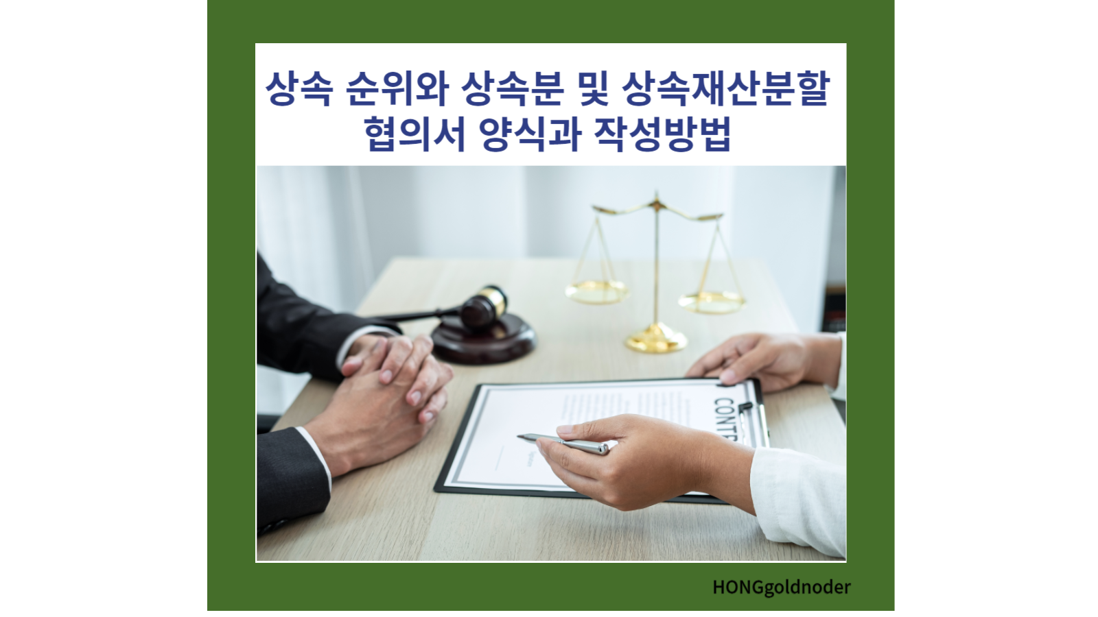 상속재산분할협의서 썸네일