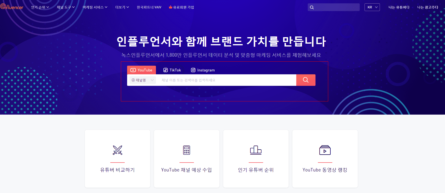 유튜브수익조회사이트의 메인화면 data-origin-height=