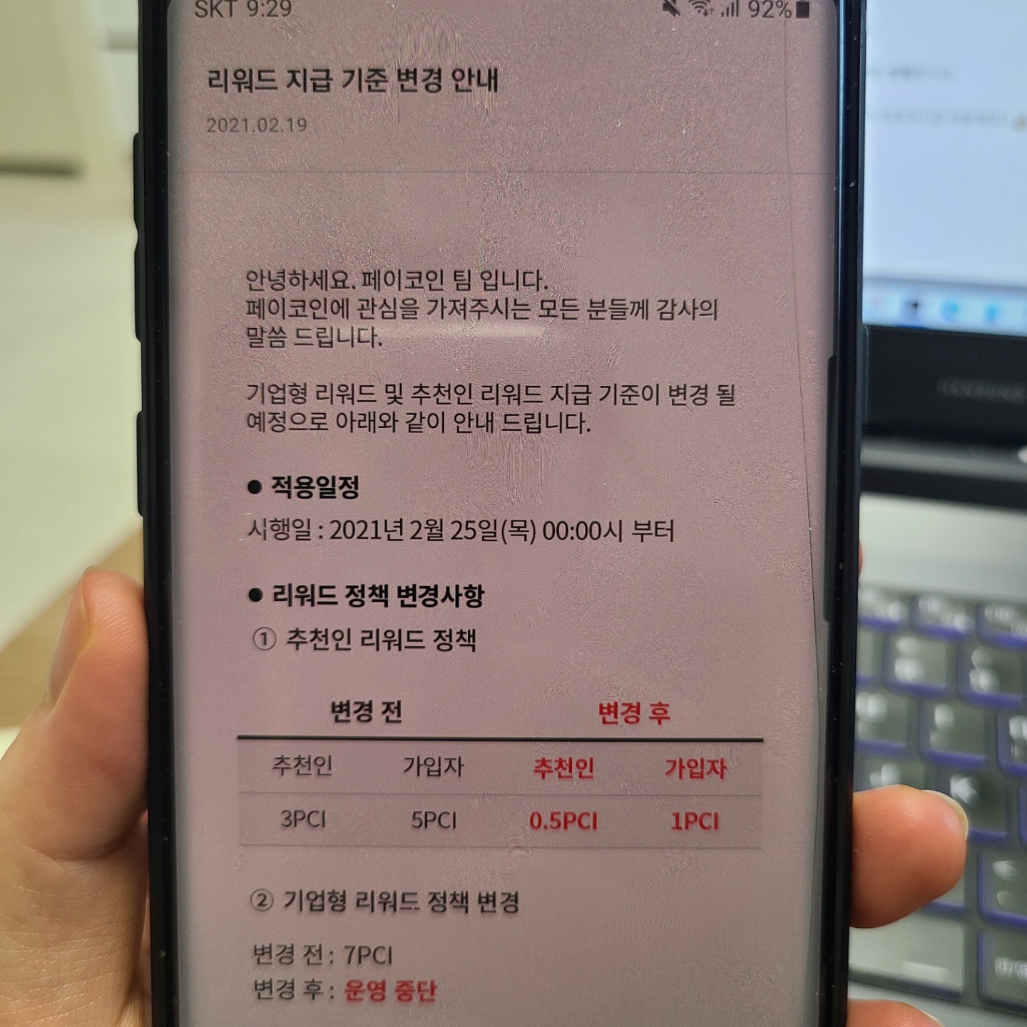  페이코인 가입하고 간식값 만원 바로 벌기 ( 추천인 리워드 - 766EL83 )