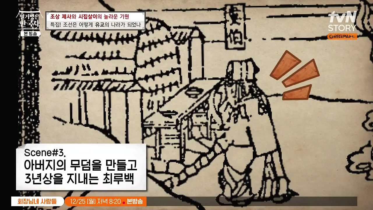 벌거벗은 한국사.E87.231221p-NEXT.mp4_20240625_201039.548.jpg