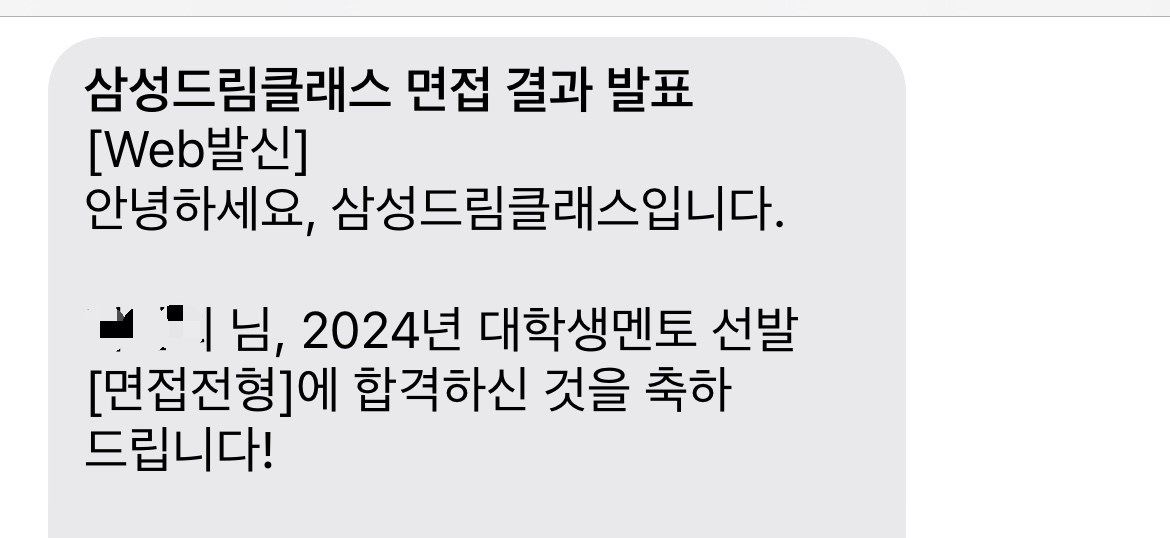 삼성드림클래스 합격