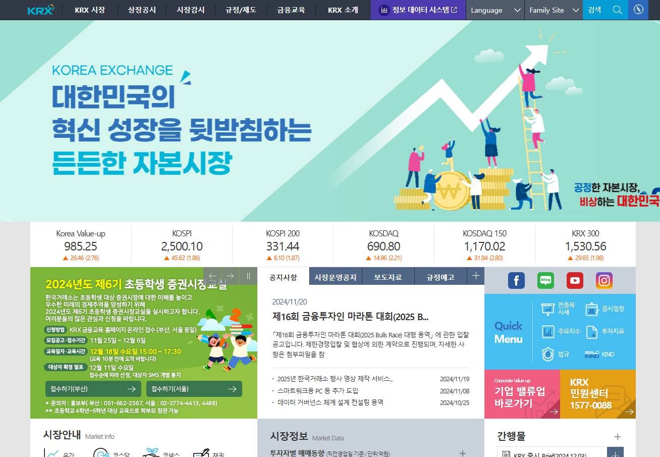 한국거래소