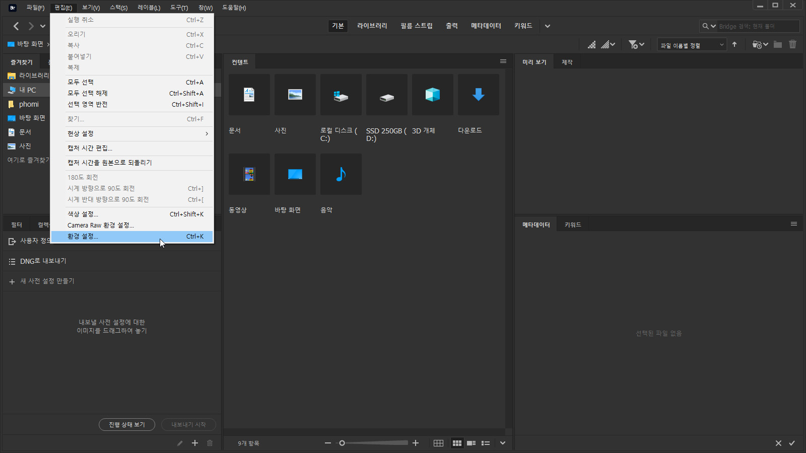 환경 설정 변경