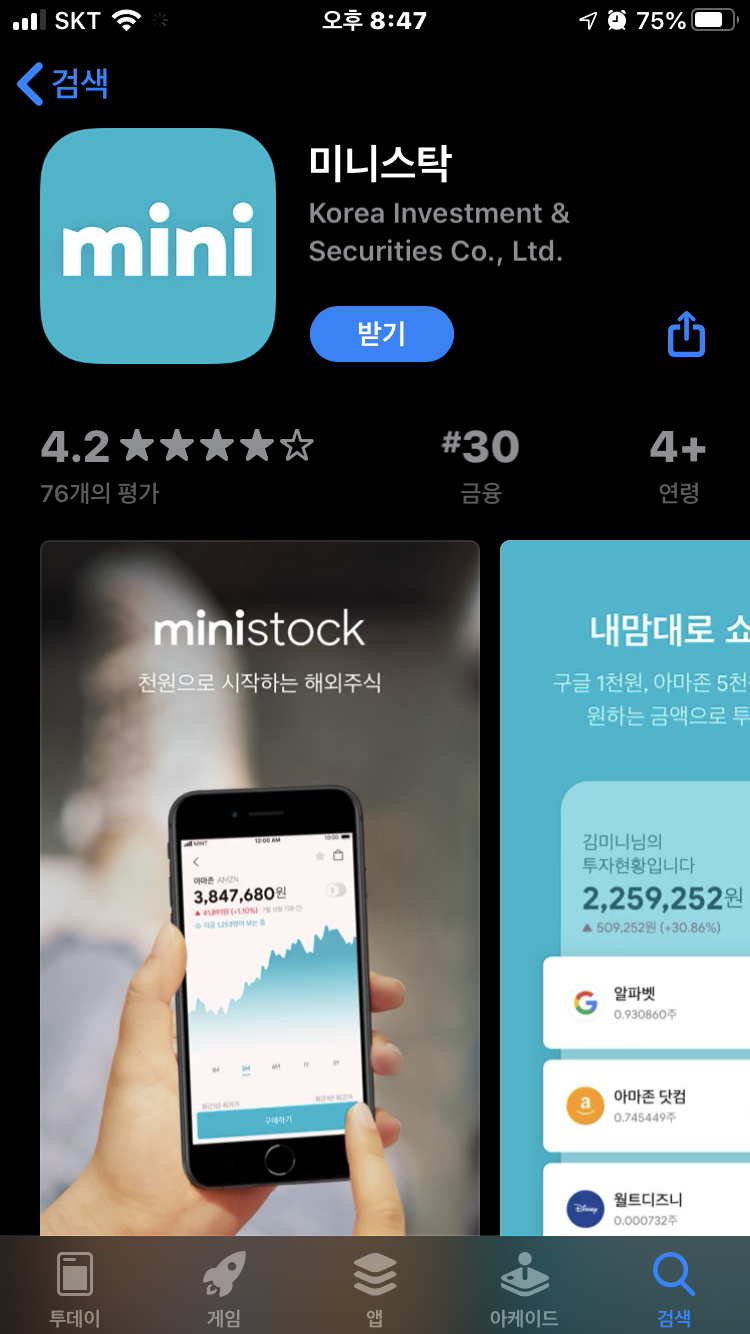  한국투자증권 미니스탁 주식 계좌 개설해서 테슬라 주주되기