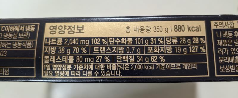 고메 칠리감바스 피자 영양정보