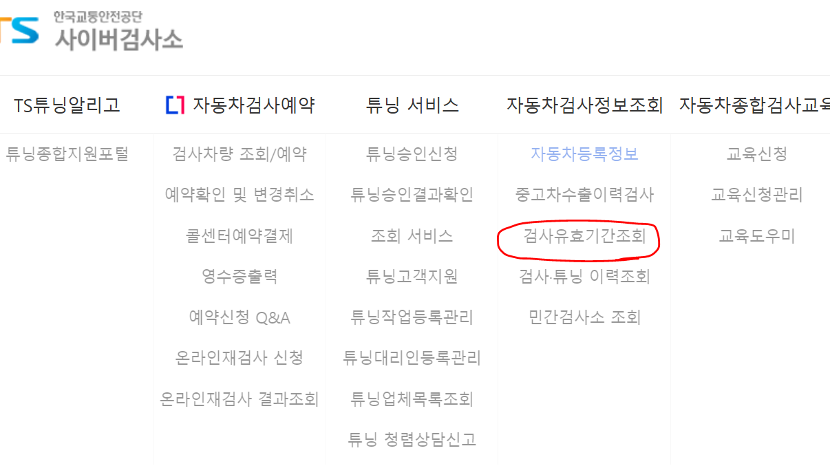 자동차-검사기간-조회방법