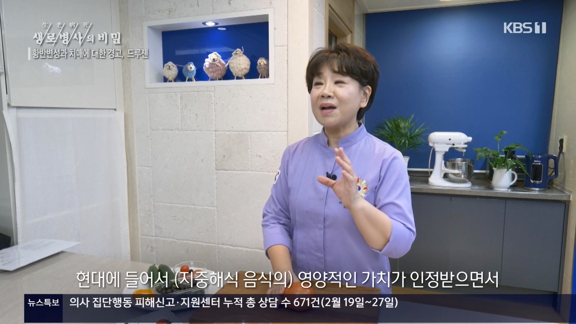 생로병사의 비밀.E899.240228p.H264-F1RST.mp4_20240229_202202.603.jpg