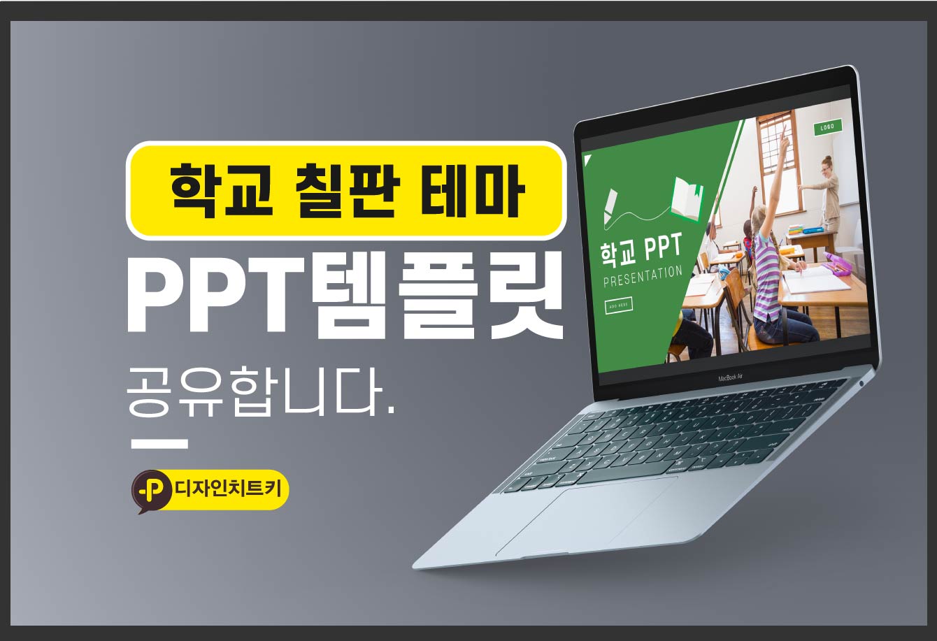 학교수업-PPT템플릿-썸네일